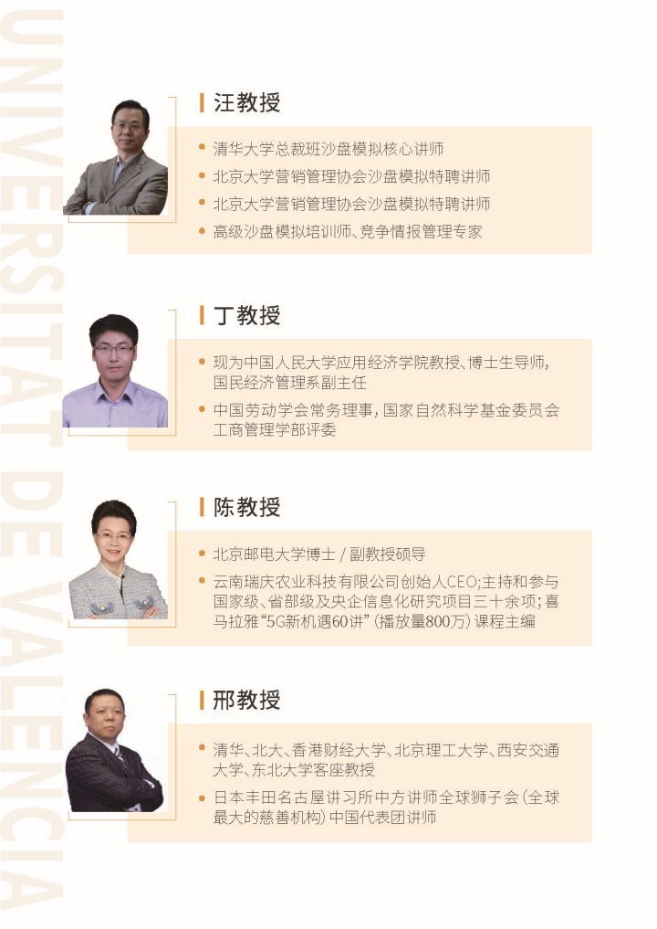 西班牙瓦伦西亚大学招生简章 国际免联考心理学教育学硕士