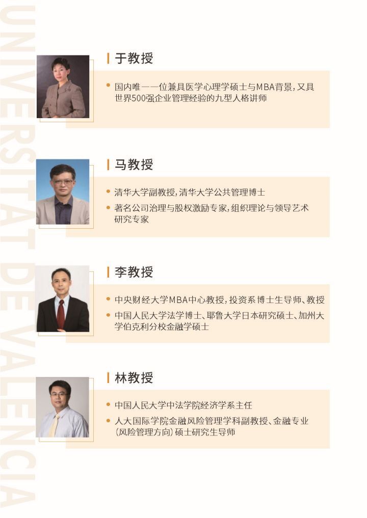 西班牙瓦伦西亚大学招生简章 国际免联考心理学教育学硕士