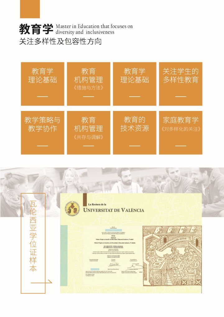 西班牙瓦伦西亚大学招生简章 国际免联考心理学教育学硕士