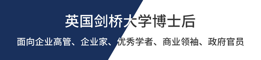 剑桥大学博士后,剑桥大学博士后含金量,剑桥大学博士后王京刚,剑桥大学博士后申请