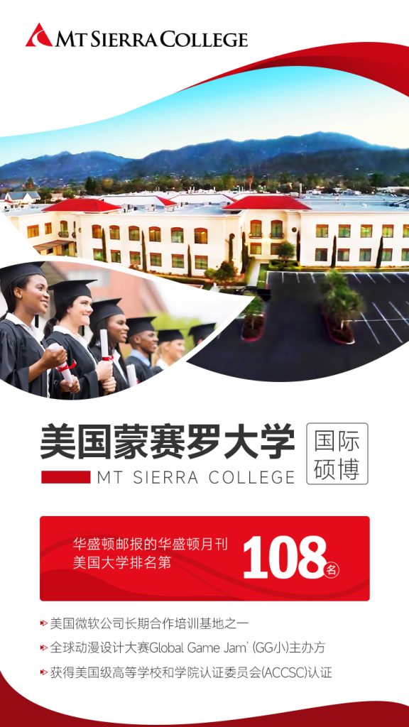 美国蒙赛罗大学招生简章 国际免联考硕士博士专业齐全