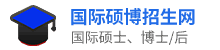云南财经大学&英国格林威治大学中外合办硕士